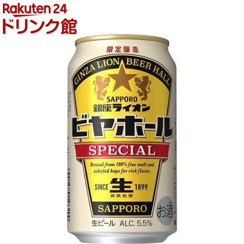 銀座ライオン ビアホールSPECIAL 缶(350ml*24本入)【