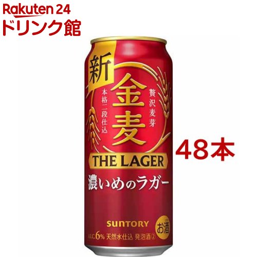 サントリー 金麦 ザ・ラガー(500ml*48