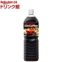 ポッカサッポロ アイスコーヒー ブラック無糖(1.5L*8本入)【ポッカコーヒー】