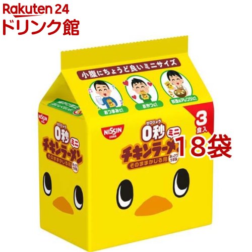 日清 0秒チキンラーメン ミニ(3食入*18袋セット)【チキンラーメン】