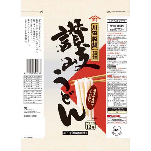 川田製麺 讃岐うどん(400g*20袋セット)【川田製麺】[讃岐 のどごし コシ] soukaidrink-10022574 楽天24 ドリンク館 サンプル画像2