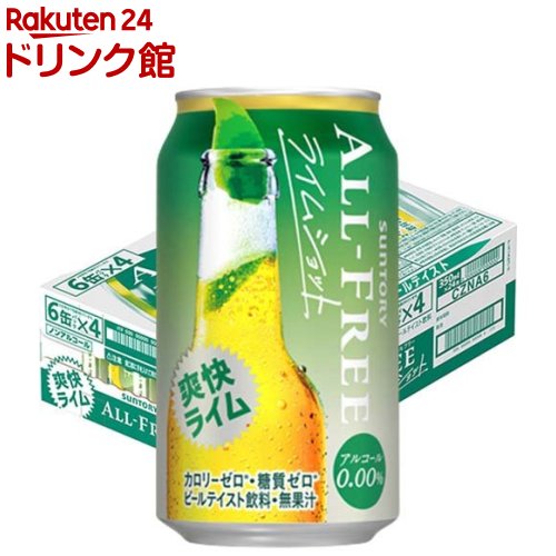 サントリー オールフリー ライムショット ノンアルコールビール ライム(350ml 24本)【オールフリー】