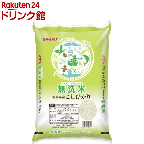 令和5年産 無洗米 新潟