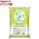 令和5年産 無洗米 新潟県産コシヒカリ(5kg)【パールライス】