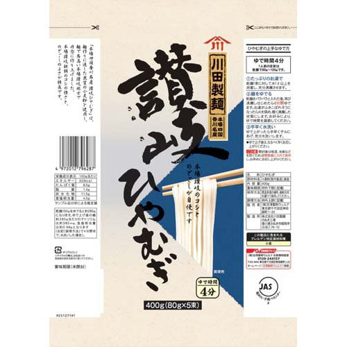 川田製麺 讃岐ひやむぎ(400g*20袋セット)【川田製麺】
