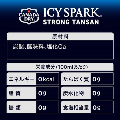 アイシー・スパーク ICY SPARK from カナダドライ ラベルレス PET(430ml*24本入)【カナダドライ】[炭酸水] soukaidrink-10011564 楽天24 ドリンク館 サンプル画像2