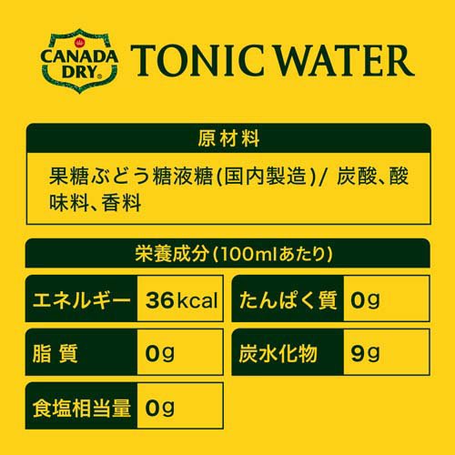 カナダドライ トニックウォーター 炭酸水(50...の紹介画像2