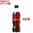 コカ コーラ ゼロ(500ml 48本)【コカコーラ(Coca-Cola)】 炭酸飲料