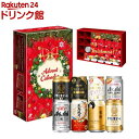 クリスマス アサヒビールアドベントカレンダーギフトセット AD-24(350ml*24本入)【アサヒ】