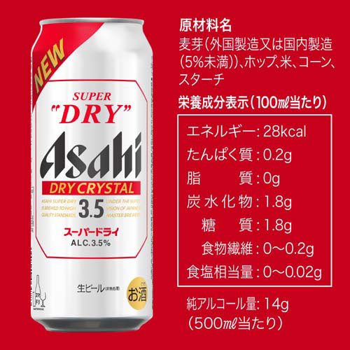 アサヒスーパードライ ドライクリスタル缶(500ml×24本)【アサヒ スーパードライ】[アサヒビール/ビール/ドライクリスタル]