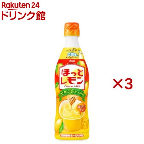 ほっとレモン 希釈用 プラスチックボトル(470ml×3セット)【ほっと】のサムネイル