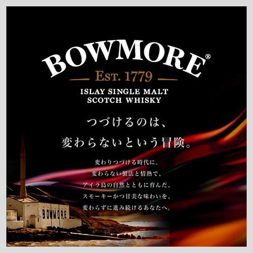 【企画品】ボウモア 12年 シングルモルトウイスキー オリジナルグラス付き(700ml)