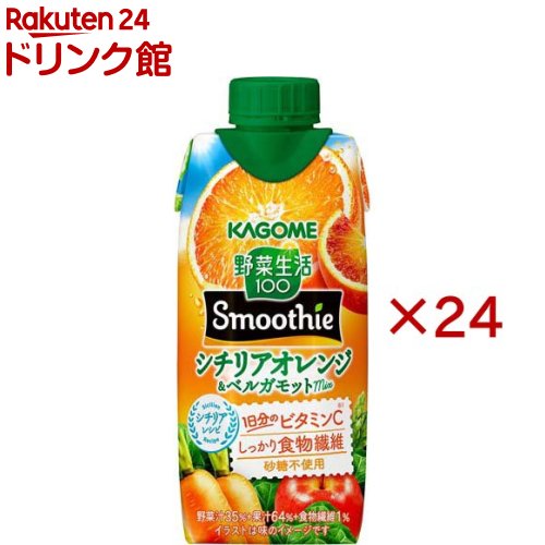 カゴメ 野菜生活100 Smoothie シチリアオレンジ＆ベルガモットmix(12本入×2セット(1本330ml))【野菜生活100 smoothie】