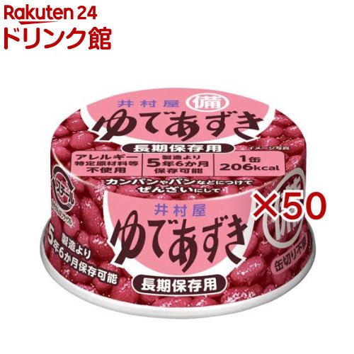 備蓄用ゆであずき(85g×50セット)【井村屋】