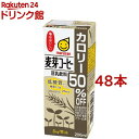 マルサン 豆乳飲料 麦芽コーヒー カロリー50％オフ 200ml*48本セット 【マルサン】