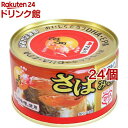 マルハ さばみそ煮 月花(200g*24個セット)【マルハ】