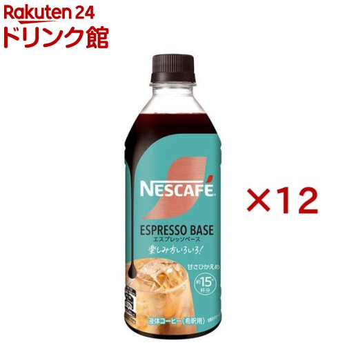 ネスカフェ エスプレッソベース 甘さひかえめ(500ml×12セット)【ネスカフェ ボトル】[牛乳 割り コーヒ..