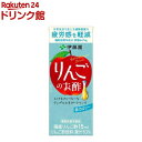 お店TOP＞伊藤園 りんごのお酢 紙パック 機能性表示食品 (200ml*24本入)商品区分：機能性表示食品(H828)【伊藤園 りんごのお酢 紙パック 機能性表示食品の商品詳細】●機能性表示食品のりんご酢飲料。●りんご果汁(10％)と国産りんご酢(15ml)を使用した、機能性表示食品のりんご酢飲料です。●本品には酢酸が含まれます。酢酸には日常生活で生じる運動程度(5〜6METs)の疲労感を軽減する機能があることが報告されています。●1本当たり38kcalの低カロリー。●飲みきりサイズ(200ml)の紙パック。ストレートタイプなので、割らなくてもおいしい。毎日続けやすいお酢飲料です。●お酢ドリンク、リンゴ酢(フルーツ酢)飲料をお探しの方にもおすすめです。【保健機能食品表示】届出表示：本品には酢酸が含まれます。酢酸には日常生活で生じる運動程度(5〜6METs)の疲労感を軽減する機能があることが報告されています。【1日あたりの摂取目安量】一日1本を目安にお飲みください。【品名・名称】10％りんご果汁入り飲料【伊藤園 りんごのお酢 紙パック 機能性表示食品の原材料】原材料名：りんご、りんご酢、糖類(果糖、砂糖)、りんご濃縮果汁加工品／香料、酸味料、酸化防止剤(ビタミンC)原料原産地名：ハンガリー又はブラジル又はその他(りんご)【栄養成分】1本(200ml当たり)エネルギー：38kcal、たんぱく質：0g、脂質：0g、炭水化物：9.0g、食塩相当量：0.002g、カリウム：18mg機能性関与成分：酢酸667mg【アレルギー物質】りんご【保存方法】直射日光や高温多湿の場所を避けてください。【注意事項】・摂取上の注意：多量摂取することにより、疾病が治癒したり、より健康が増進できるものではありません。・本品は、事業者の責任において特定の保健の目的が期待できる旨を表示するものとして、消費者庁長官に届出されたものです。ただし、特定保健用食品と異なり、消費者庁長官による個別審査を受けたものではありません。・本品は、疾病の診断、治療、予防を目的としたものではありません。・本品は、疾病に罹患している者、未成年者、妊産婦(妊娠を計画している者を含む。)及び授乳婦を対象に開発された食品ではありません。・疾病に罹患している場合は医師に、医薬品を服用している場合は医師、薬剤師に相談してください。・体調に異変を感じた際は、速やかに摂取を中止し、医師に相談してください。・食生活は、主食、主菜、副菜を基本に、食事のバランスを。・(アレルギー物質について)本品は「りんご」を使用しております。アレルギーの方はお控えください。・開封後は早めにお飲みください。【原産国】日本【ブランド】伊藤園【発売元、製造元、輸入元又は販売元】伊藤園リニューアルに伴い、パッケージ・内容等予告なく変更する場合がございます。予めご了承ください。伊藤園151-8550 東京都渋谷区本町3-47-100800-100-1100広告文責：楽天グループ株式会社電話：050-5306-1825[健康酢 黒酢等/ブランド：伊藤園/]