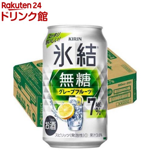 お店TOP＞アルコール飲料＞アルコール飲料 その他＞キリン 氷結 無糖 グレープフルーツ ALC.7％ (350ml×24本)【キリン 氷結 無糖 グレープフルーツ ALC.7％の商品詳細】●キリっと冴えるレモンの果実味と、澄みきったクリアな口当たりが特長。●みずみずしい果実感と飲みごたえで、食中から食後のリラックスタイムまでゆっくり楽しみたい方に。●果汁3.6％●アルコール度数：7％【品名・名称】スピリッツ【キリン 氷結 無糖 グレープフルーツ ALC.7％の原材料】グレープフルーツ果汁、ウオッカ(国内製造)／炭酸、酸味料、香料【栄養成分】100ml当たりエネルギー：43kcal、たんぱく質：0g、脂質：0g、炭水化物：0.1-1.3g(糖類：0g)、食塩相当量：0.04-0.08g【アレルギー物質】記載なし【保存方法】缶が破損することがあります。缶への衝撃、冷凍庫保管、直射日光のあたる車内等高温になる場所での放置を避けてください。【注意事項】・飲酒は20歳になってから。・妊娠中や授乳期の飲酒は、胎児・乳児の発育に悪影響を与えるおそれがあります。【原産国】日本【ブランド】氷結【発売元、製造元、輸入元又は販売元】麒麟麦酒(キリンビール)20歳未満の方は、お酒をお買い上げいただけません。お酒は20歳になってから。リニューアルに伴い、パッケージ・内容等予告なく変更する場合がございます。予めご了承ください。麒麟麦酒(キリンビール)東京都中野区中野4-10-2 中野セントラルパークサウス0120-111-560広告文責：楽天グループ株式会社電話：050-5306-1825[アルコール飲料/ブランド：氷結/]