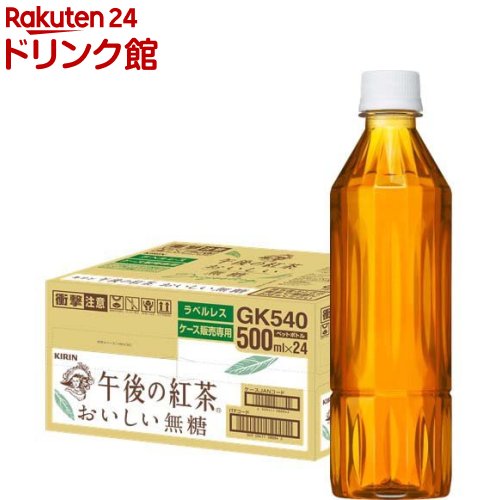 午後の紅茶 おいしい無糖 ラベルレス ペットボトル 紅茶(500ml*24本入)【午後の紅茶】