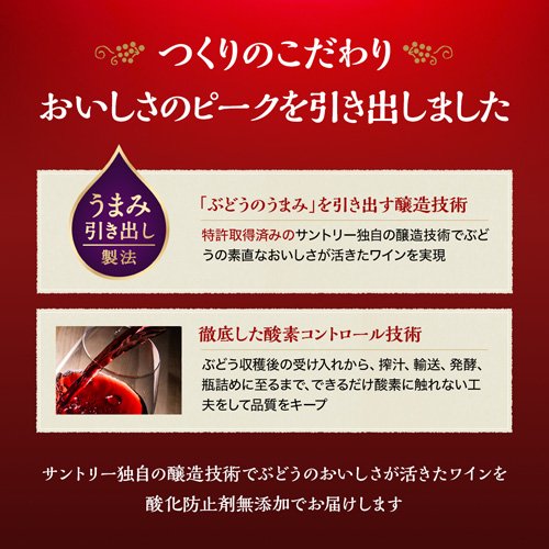 サントリー 酸化防止剤無添加のおいしいワイン 濃い赤 紙パック(1800ml×6本セット)...