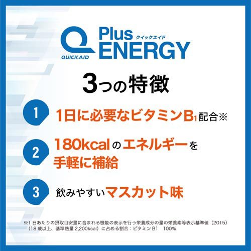 クイックエイド プラスエネルギー マスカット味 栄養機能食品 ゼリー飲料(180g*60個セット)【神戸居留地】 soukaidrink-10029180 楽天24 ドリンク館 サンプル画像2