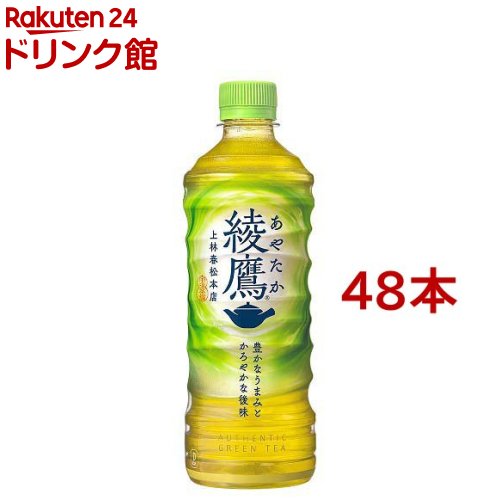 綾鷹(525ml*48本)【綾鷹