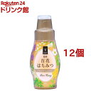純粋 百花はちみつ(150g*12個セット)【日新蜂蜜】