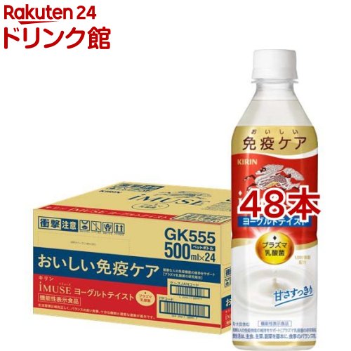 イミューズ(iMUSE)ヨーグルト プラズマ乳酸菌 免疫ケア ペットボトル(500ml×48本セット)【プラズマ乳酸菌】