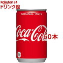 コカ・コーラ(160ml*30本入*2コセット)【コカコーラ(Coca-Cola)】[炭酸飲料]