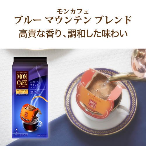 モンカフェ ブルーマウンテンブレンド(8袋入×3セット)【モンカフェ】 soukaidrink-10018726 楽天24 ドリンク館 サンプル画像2