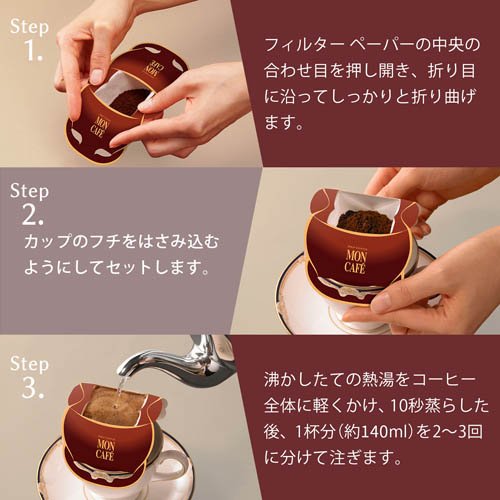 モンカフェ ブルーマウンテンブレンド(8袋入×3セット)【モンカフェ】 soukaidrink-10018726 楽天24 ドリンク館 サンプル画像3