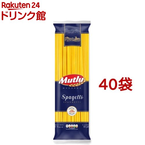 パスタ Mutlu スパゲッティ 1.7mm(500g*40袋セット)