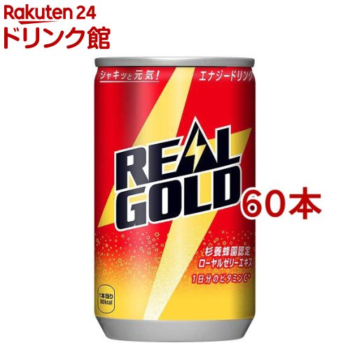 リアルゴールド(160ml*30本入*2コセット)【リアルゴールド】[炭酸飲料]