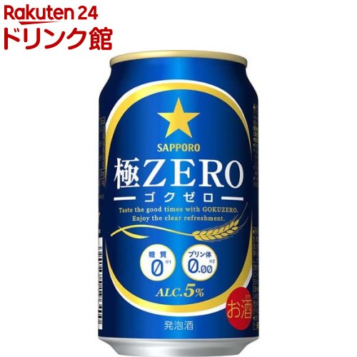 サッポロ 極ZERO(350ml*24本)【極ZERO】