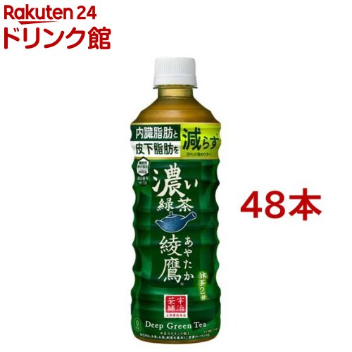 綾鷹 濃い緑茶 PET(525ml*48本セット)【