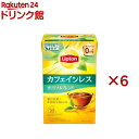 リプトン カフェインレスティー(20包×6セット)【リプトン(Lipton)】