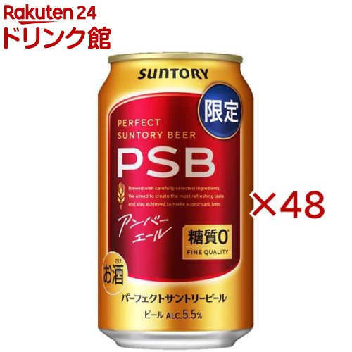 パーフェクトサントリービール アンバーエール(24本入×2セット(1本350ml))[PSB 糖質ゼロ 糖質0]