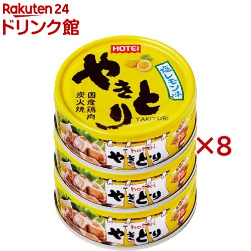 ホテイフーズ やきとり塩レモン味 3缶シュリンク(3缶入×8セット(1缶あたり70g))【ホテイフーズ】 ホテイフーズ やきとり塩レモン味 3缶シュリンク(3缶入×8セット(1缶あたり70g))【ホテイフーズ】