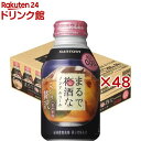 まるで梅酒なノンアルコール(24本入×2セット(1本280ml))