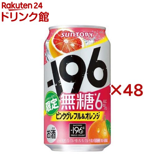 サントリー -196 無糖 ピンクグレフル＆オレンジ(24本×2セット(350ml))のサムネイル