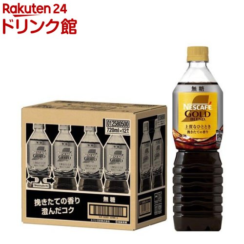 ネスカフェ ゴールドブレンド ボトルコーヒー 無糖(720ml*12本入)【ネスカフェ(NESCAFE)】のサムネイル