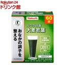 お店TOP＞ヤクルト カラダ計画 大麦若葉 (5g*60袋入)商品区分：特定保健用食品【ヤクルト カラダ計画 大麦若葉の商品詳細】●「おなかの調子を整える」特定保健用食品●関与成分：難消化性デキストリン(食物繊維として)1日摂取目安量：2袋(10g)当たり難消化性デキストリン(食物繊維として)を5.0g配合●畑から製法までこだわりの大麦若葉使用大分県国東半島とその周辺地域の契約農家で農薬・化学肥料を使用せず栽培した高品質な大麦若葉を使用。こだわりの朝摘み生葉搾り製法でお届けします。●素材そのものの風味・色を大切にし、香料・保存料・着色料は一切使用していません。●外出時など持ち運びに便利なスティックタイプ【召し上がり方】・この商品は個包装の粉末タイプです。健康補助食品として、1日あたり2袋を目安に、1袋につき100mL程度の冷水や牛乳等各種飲料に溶かしてお召し上がり下さい。ヨーグルトや色々な食品と混ぜてもおいしくいただけます。【許可表示】・本品は難消化性デキストリンが含まれているので、おなかの調子を整えます。【ヤクルト カラダ計画 大麦若葉の原材料】大麦若葉エキス末(大麦若葉エキス、水溶性食物繊維、デキストリン)、水溶性食物繊維【栄養成分】(2袋(10g)あたり)熱量・・・15〜32kcaLたんぱく質・・・0.3〜1.1g脂質・・・0〜0.3g糖質・・・1.7〜4.0g食物繊維・・・5.5gナトリウム・・・15〜36mg鉄・・・0.2〜1.3mgカルシウム・・・6〜17mgマグネシウム・・・2〜10mg関与成分：難消化デキストリン(食物繊維として)・・・5.0g【注意事項】・作り置きは避け、分包開封後はお早めにお召し上がり下さい。・植物素材を加工したものですので、色調等が異なる場合がありますが、品質には問題ありません。・妊娠・授乳中の方および薬剤を処方されている方は、念のため医師にご相談下さい。・体質により、まれに身体に合わない場合があります。その場合は使用を中止して下さい。・乳幼児の手の届かない所に保管して下さい。・分包の端等で手等を切らないよう、お気を付け下さい。【原産国】日本【ブランド】カラダ計画【発売元、製造元、輸入元又は販売元】ヤクルトヘルスフーズリニューアルに伴い、パッケージ・内容等予告なく変更する場合がございます。予めご了承ください。(体計画 身体計画)ヤクルトヘルスフーズ872-1105 大分県豊後高田市西真玉3499-50120-929-214広告文責：楽天グループ株式会社電話：050-5306-1825[ダイエットサプリメント/ブランド：カラダ計画/]