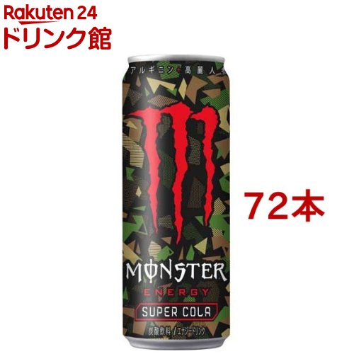 モンスター スーパー