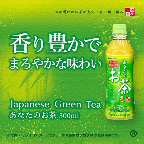 サンガリア あなたのお茶(500ml*48本)【あなたのお茶】