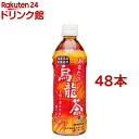 サンガリア あなたの烏龍茶(500ml*48本)