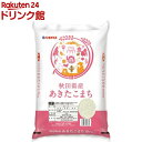 令和元年産 秋田県産あきたこまち(10kg)【パールライス】[米]