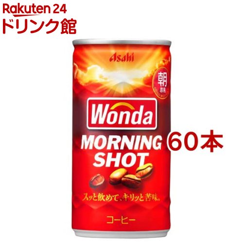 ワンダ モーニングショット 缶(185g×60本セット)【ワンダ(WONDA)】