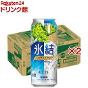 キリン 氷結シャルドネスパークリング(24本×2セット(1本500ml))【氷結】