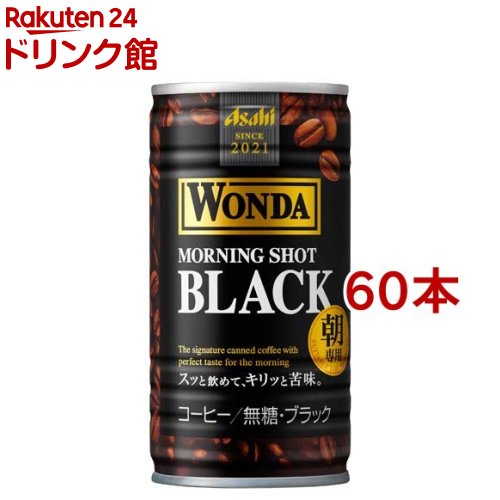 ワンダ モーニングショット ブラック 缶(185g*60本セット)【ワンダ(WONDA)】